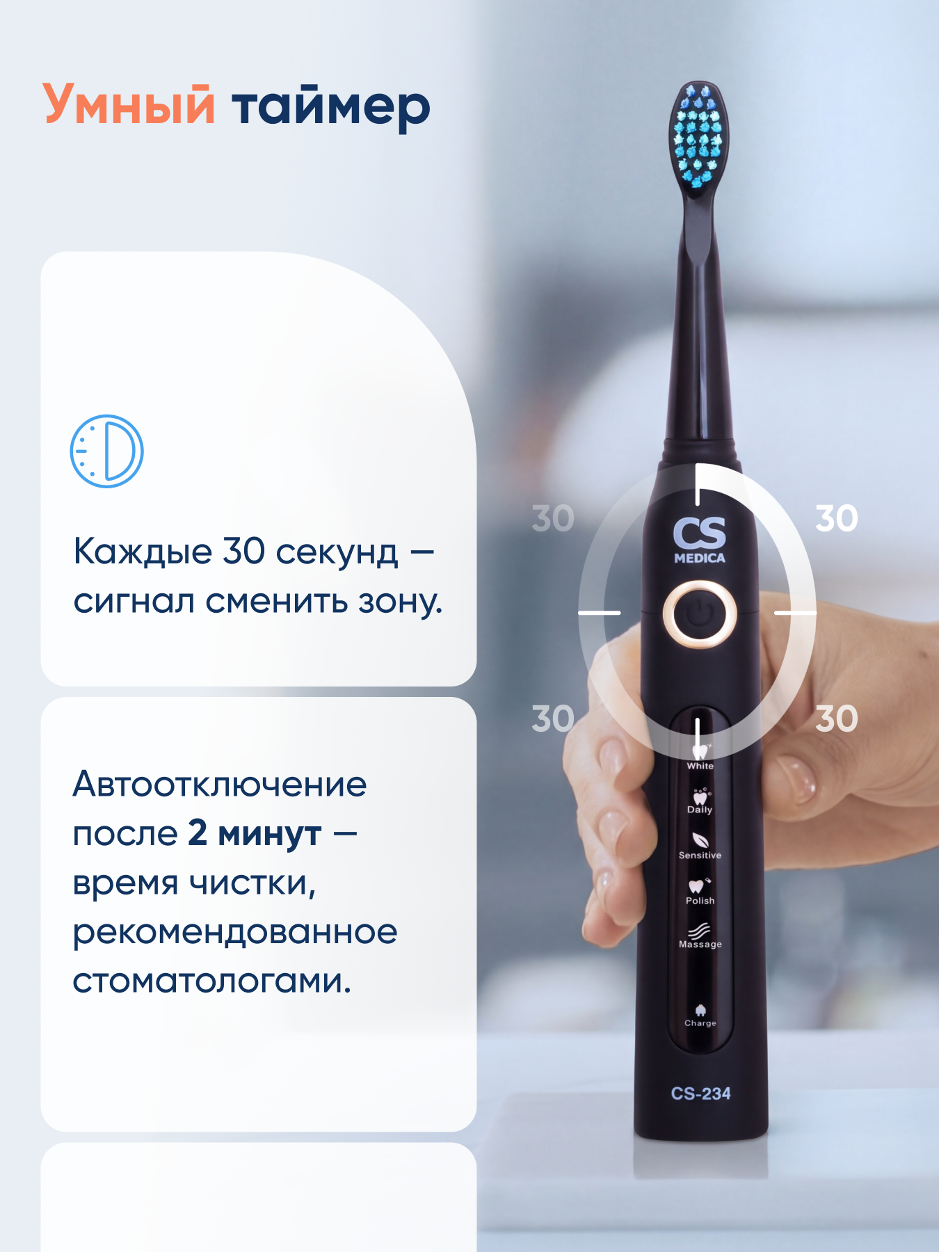 Зубная щетка электрическая CS MEDICA - фото 11