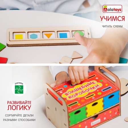 Игрушка Alatoys сортер Волшебная шкатулка в ассортименте