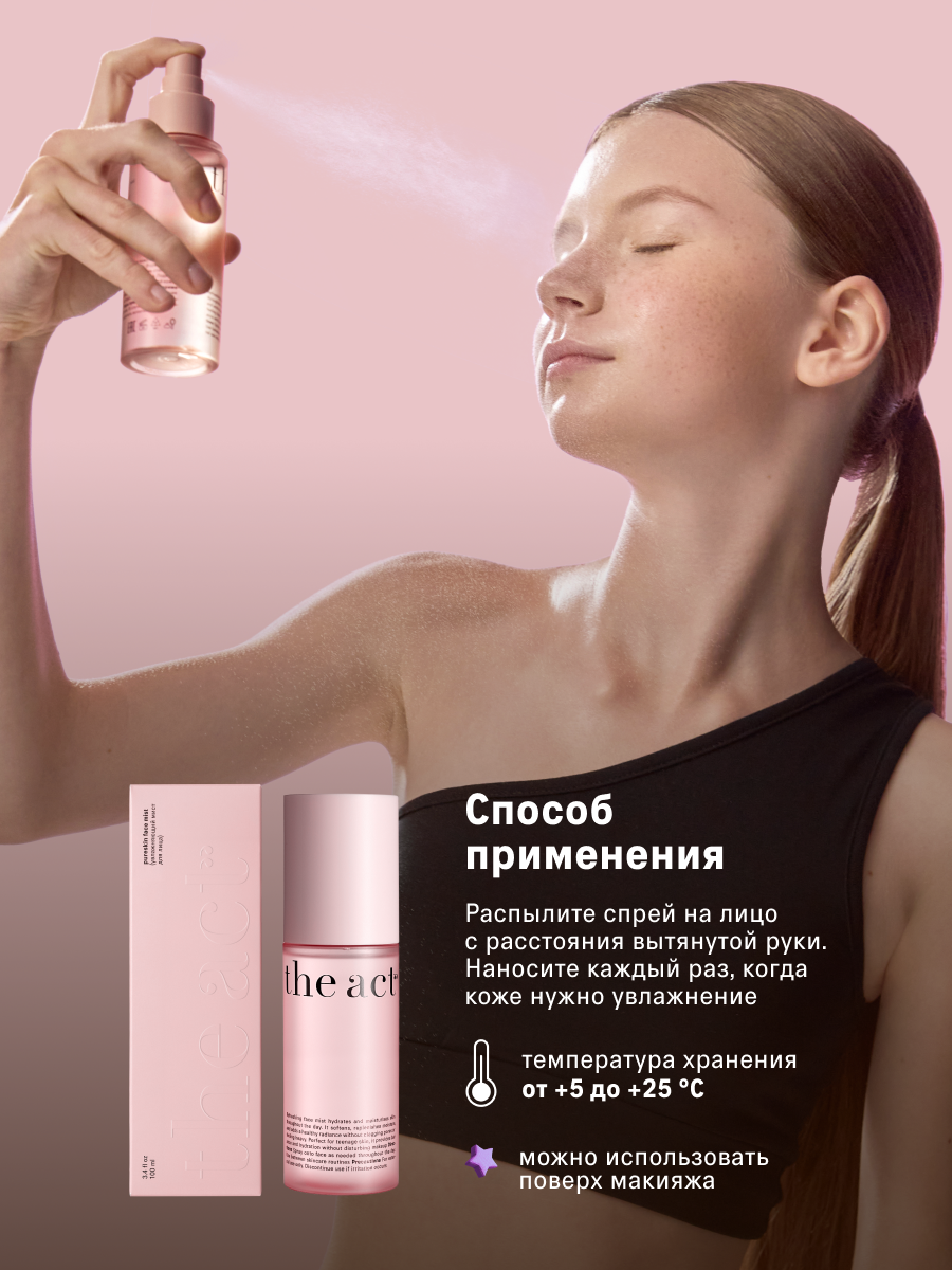 Спрей The Act для молодой кожи 100 мл - фото 9