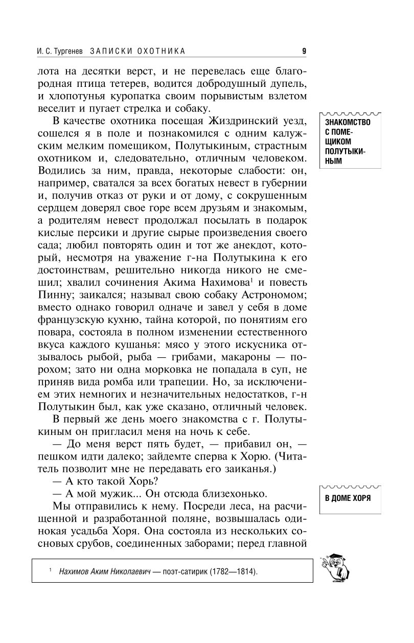 Книга Эксмо Записки охотника Муму - фото 6