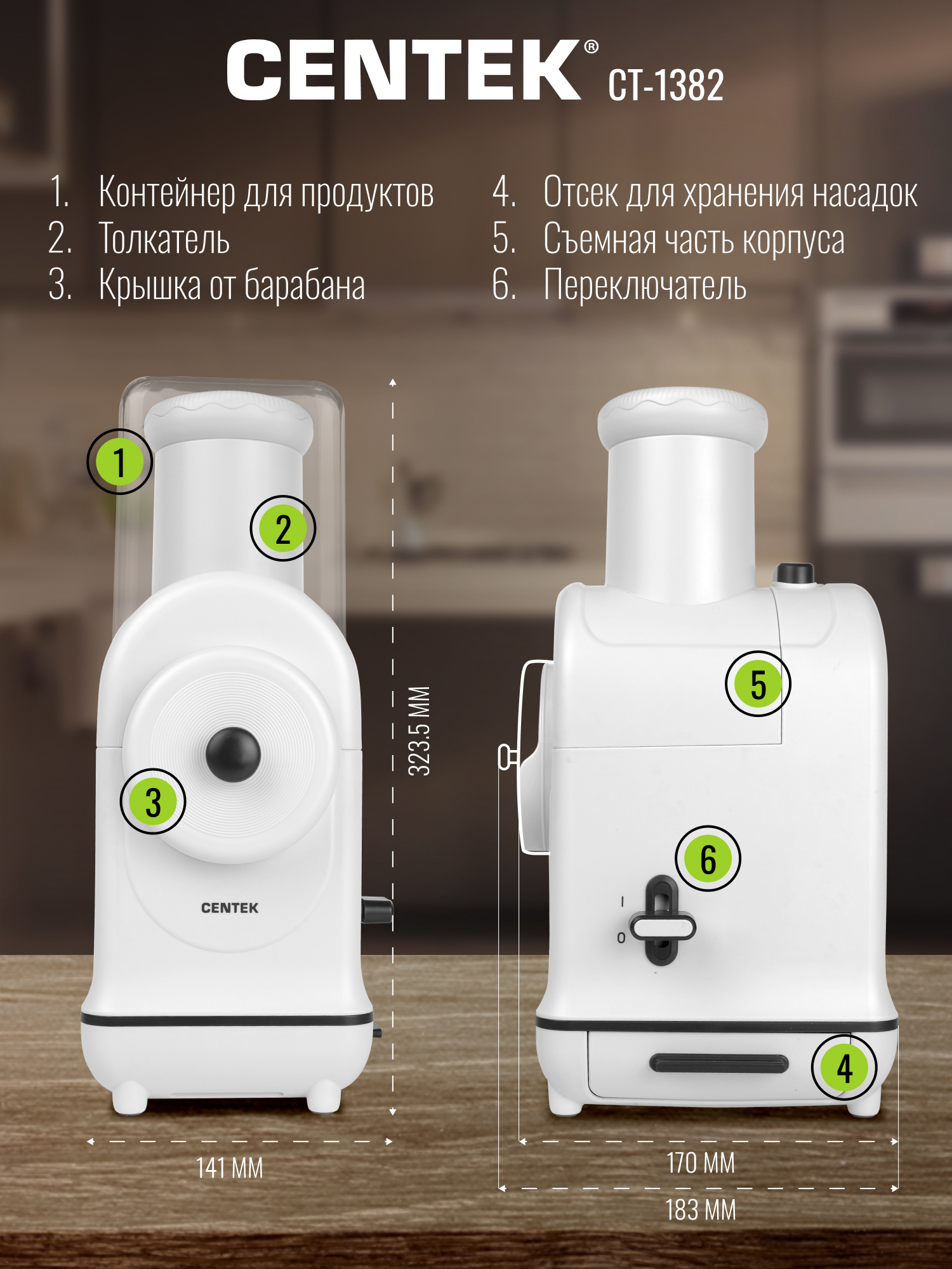 Мультирезка электрическая CENTEK CT-1382 - фото 5
