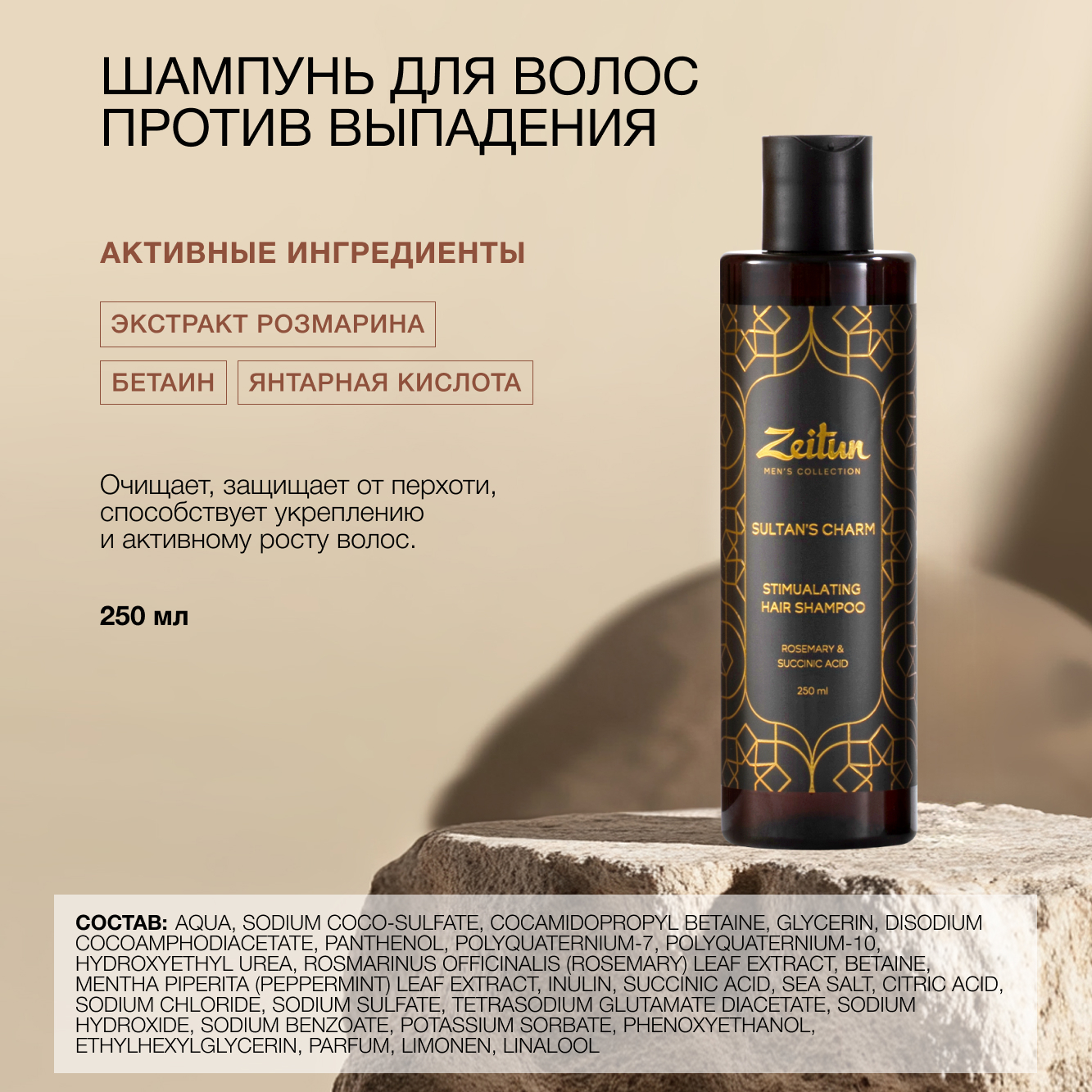 Набор средств Zeitun 500 мл - фото 3