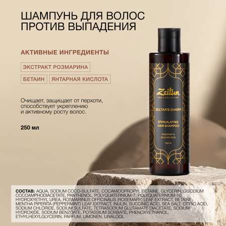 Набор средств Zeitun 500 мл