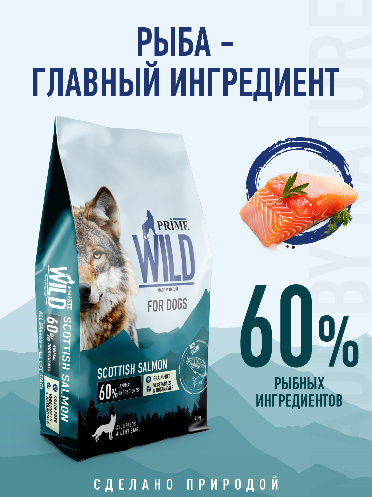 Корм для собак и щенков средних/крупных Prime WILD беззерновой на лососе 2кг - фото 2