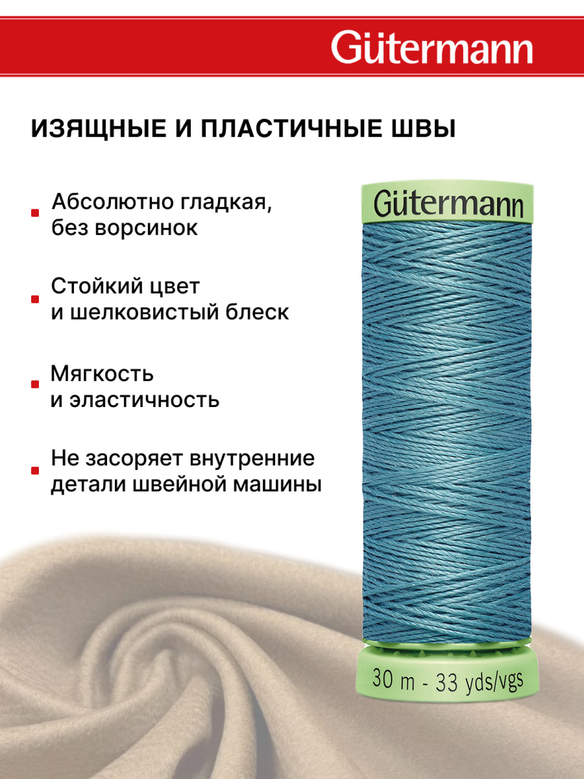 Нитки для шитья и отстрочки Top Stitch Guttermann 30/30м цвет 827 - фото 4