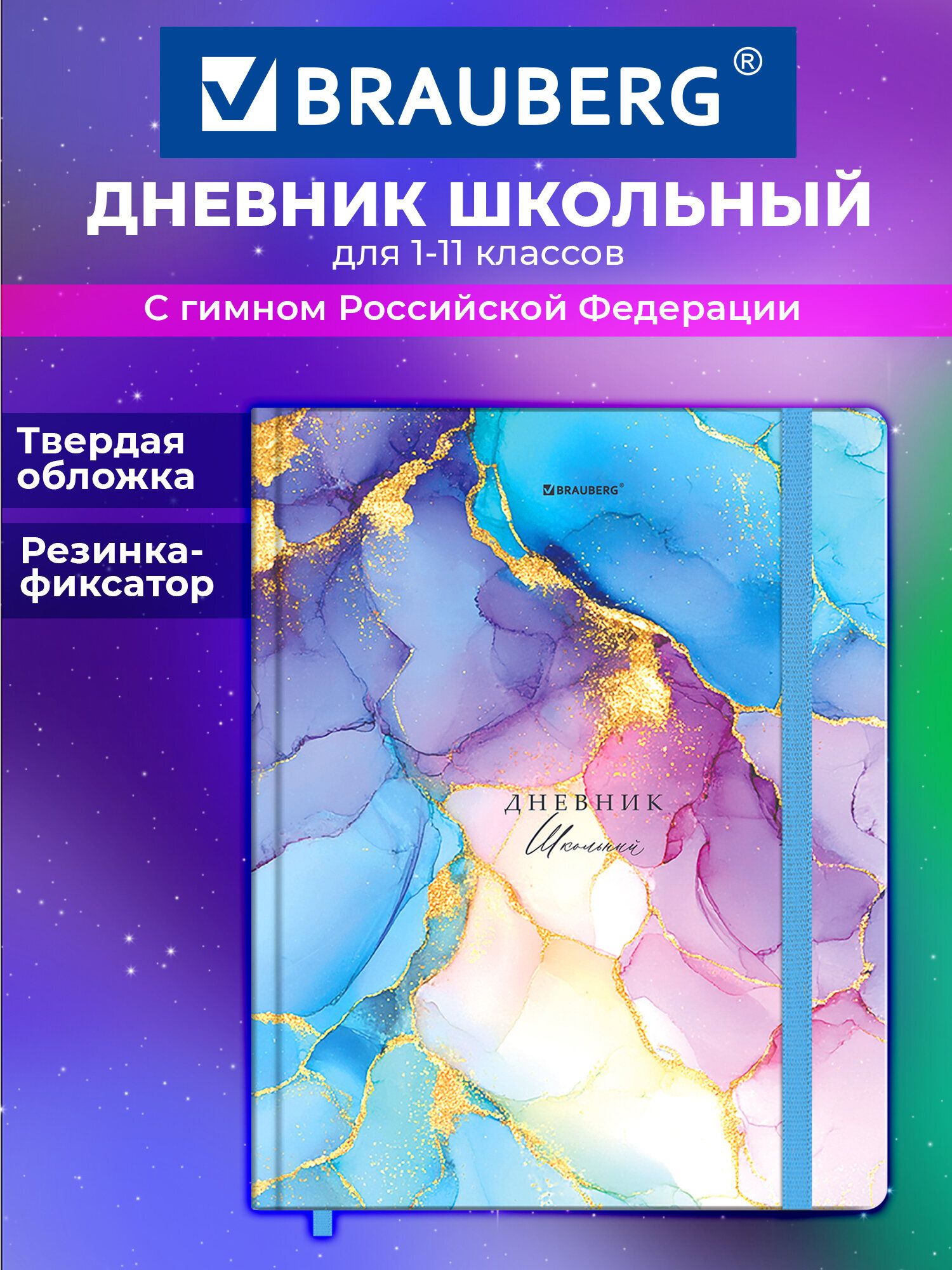 Изображение товара Дневник школьный Brauberg для девочек мальчика 1-11 класс твердая обложка 48 листов Изображение товара Дневник школьный Brauberg для девочек мальчика 1-11 класс твердая обложка 48 листов