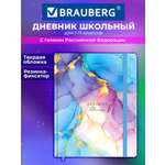 Дневник школьный Brauberg для девочек мальчика 1-11 класс твердая обложка 48 листов