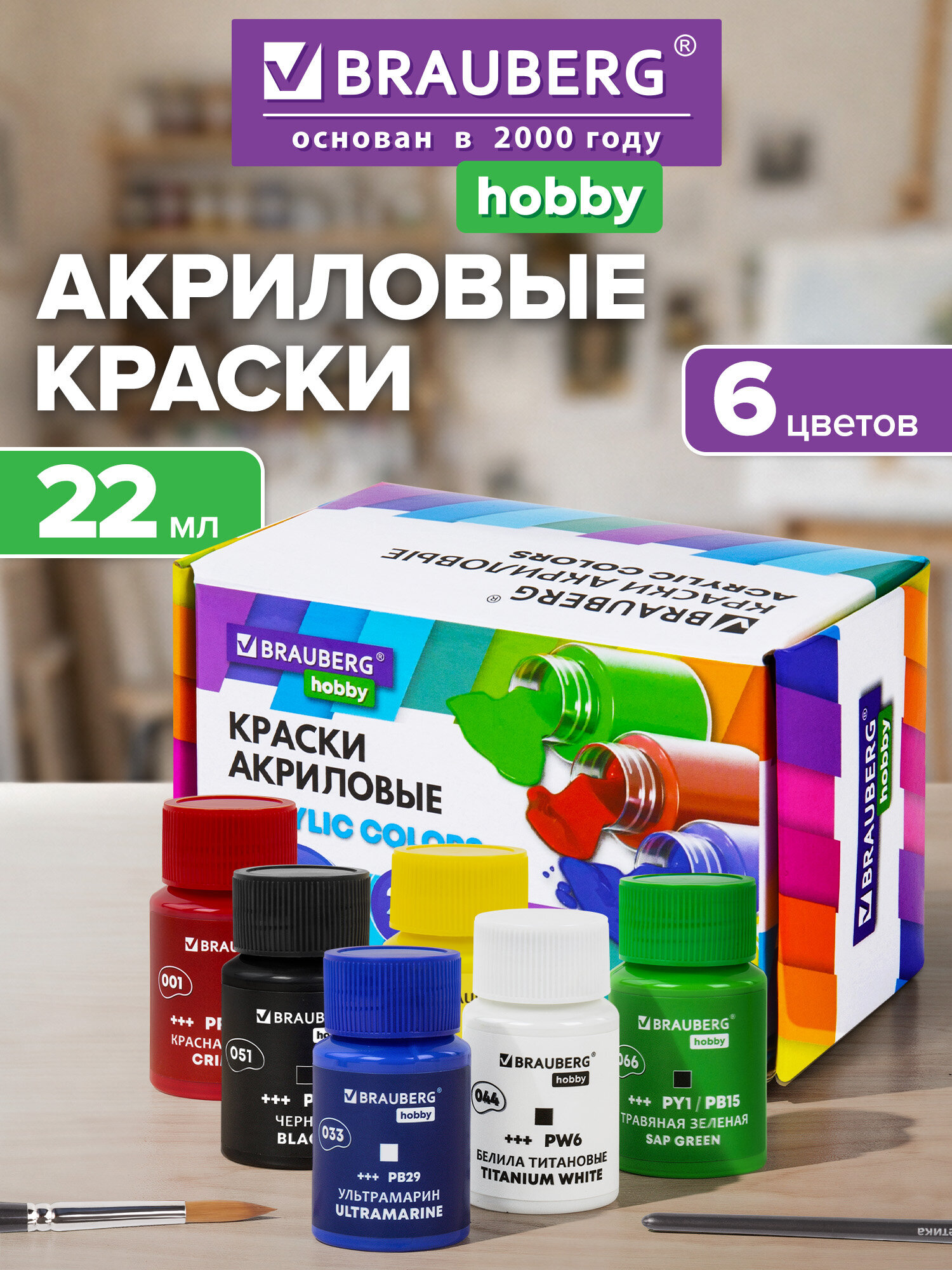 Краски акриловые Brauberg 6 цв. - фото 1