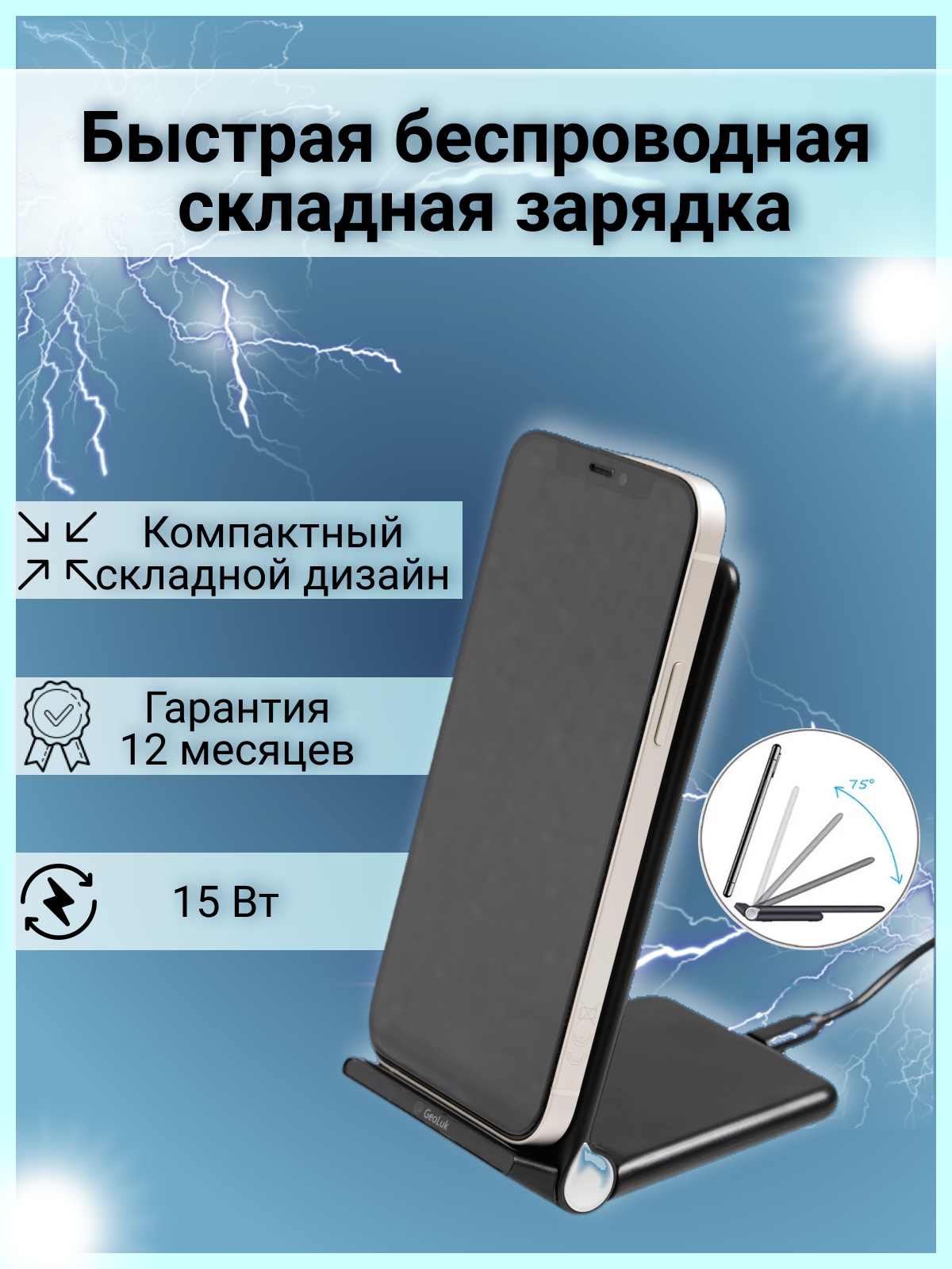 Зарядное устройство GeoLuK Быстрое Fast Stand 15W - фото 2