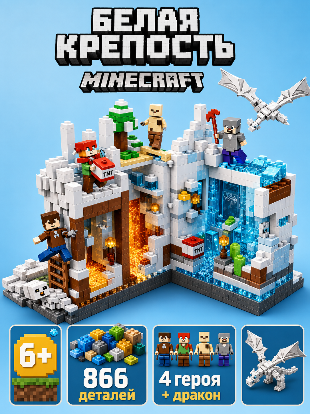 Изображение товара Конструктор BalaToys Белая крепость 866 деталей для Minecraft и творчества Изображение товара Конструктор BalaToys Белая крепость 866 деталей для Minecraft и творчества