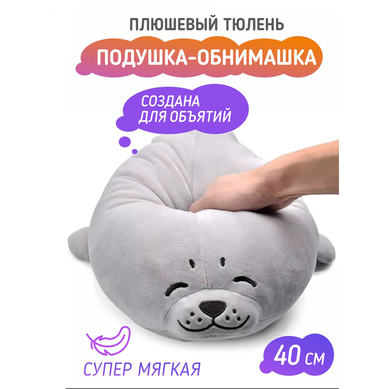 Подушка-игрушка Обнимашка Premiere Publishing Плюшевый тюлень - фото 2