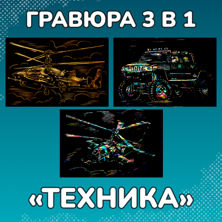 Гравюра LORI(колорит) Техника