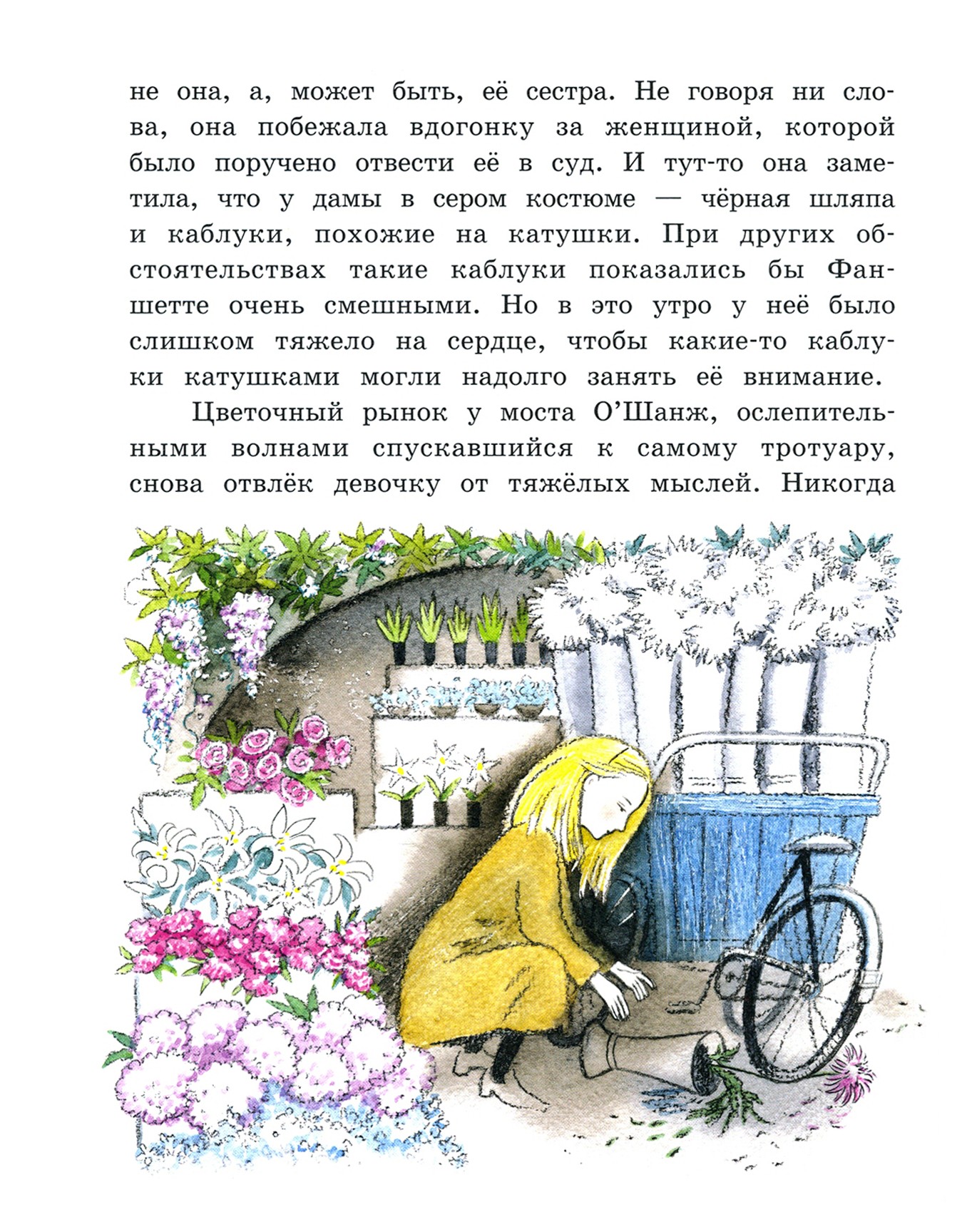 Книга Лабиринт Фаншетта или Сад Надежды - фото 8