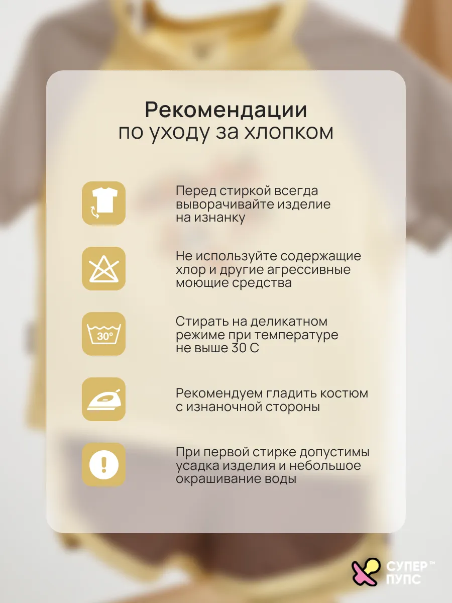 Костюм Супер Пупс кост/реглан/окант/желтый/чайка - фото 7