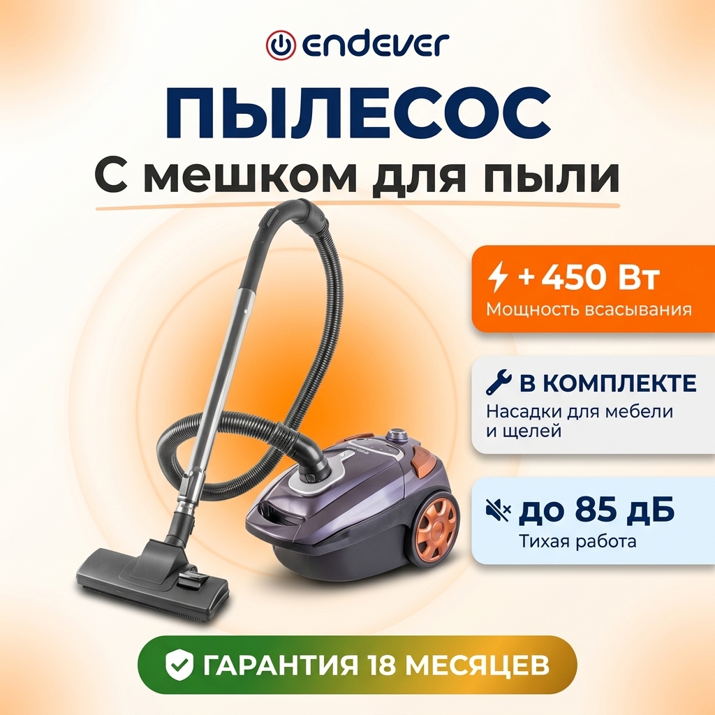 Пылесос ENDEVER SkyClean VC-250 - фото 1