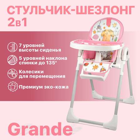 Стульчик для кормления Nuovita розовый