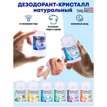 Дезодорант кристаллический Grace Мангустин 120гр