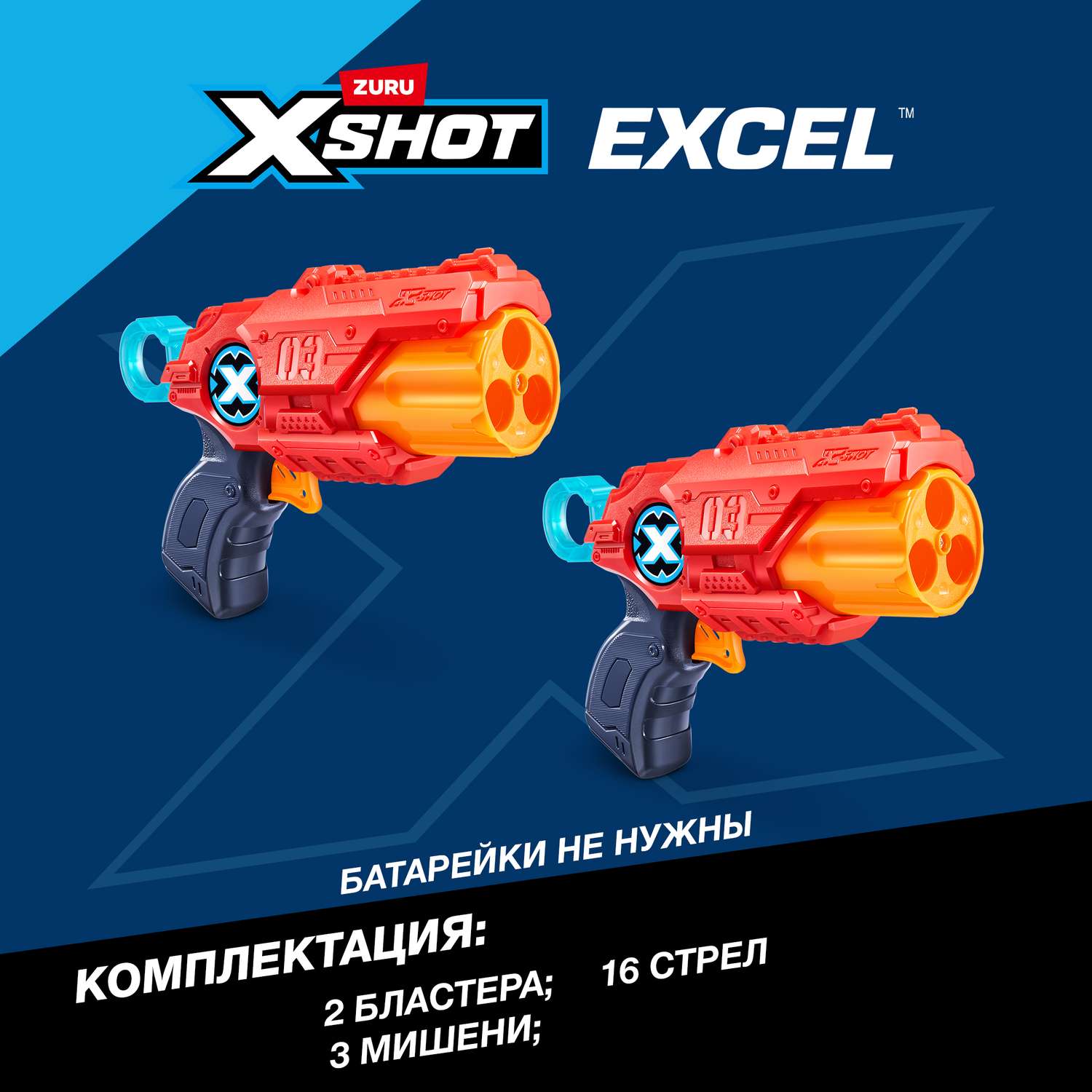 Набор Zuru XSHOT  Дабл Комбо - фото 3