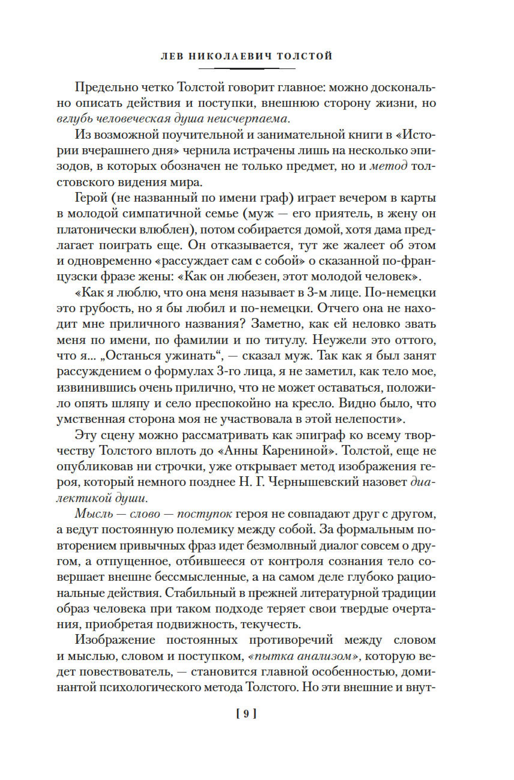 Книга АЗБУКА Русская литература для всех. От Толстого до Бродского. - фото 16