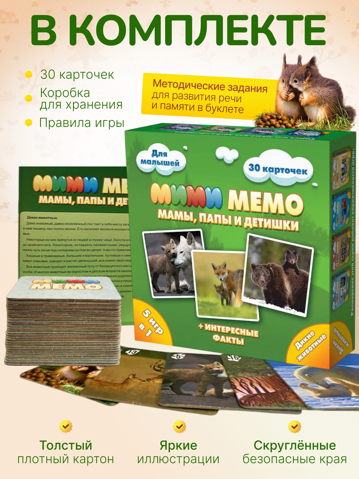 Настольная игра Нескучные игры Мемори МиМиМемо 30карт Дикие животные - фото 2