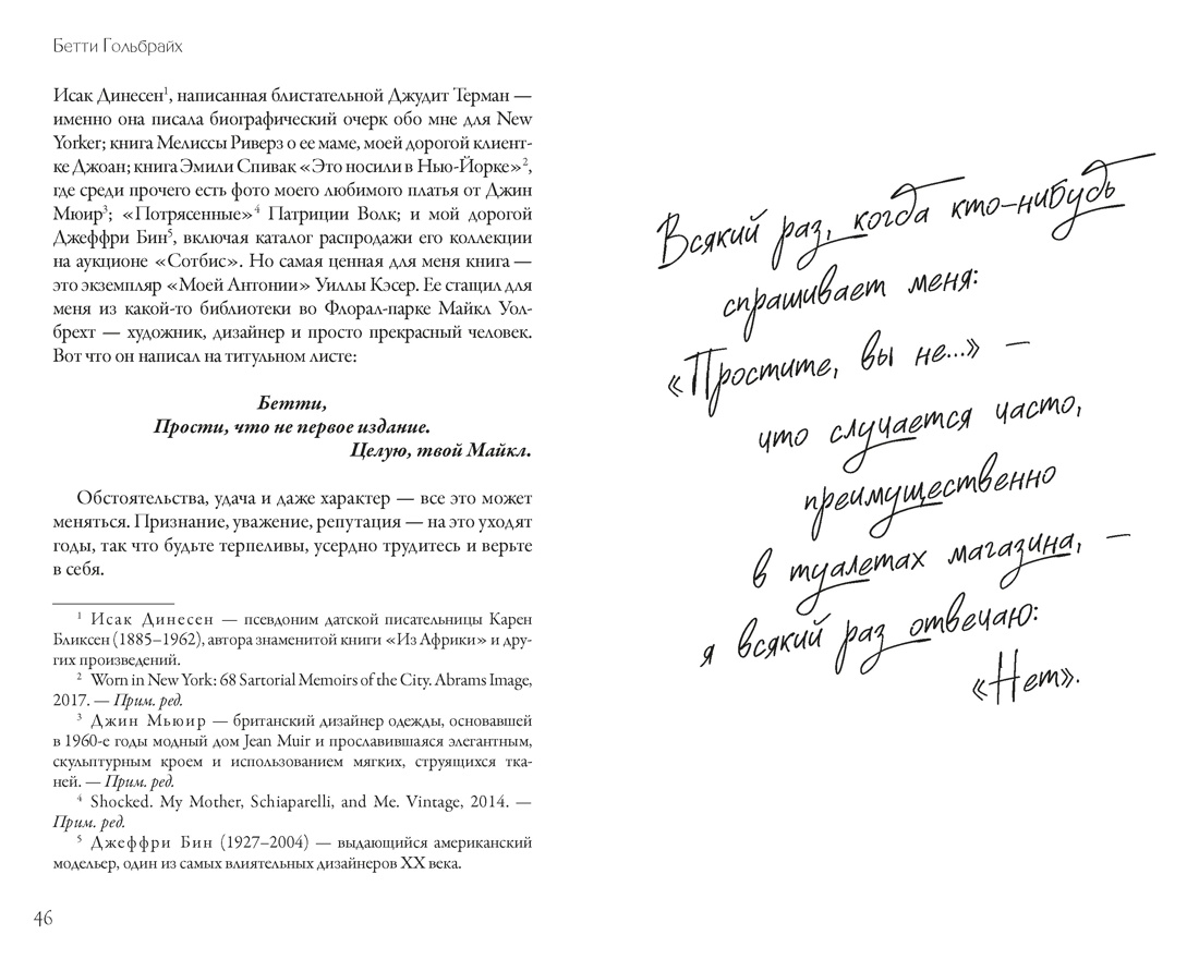 Книга КОЛИБРИ Гольбрайх Б Стиль это не про одежду - фото 16