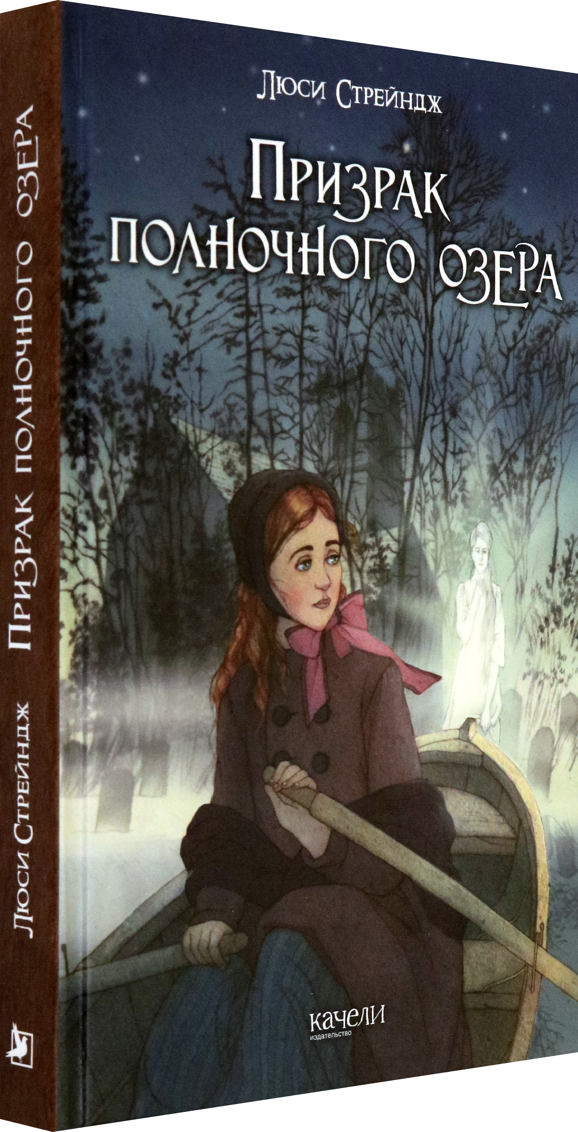 Книга Качели Призрак полночного озера - фото 2