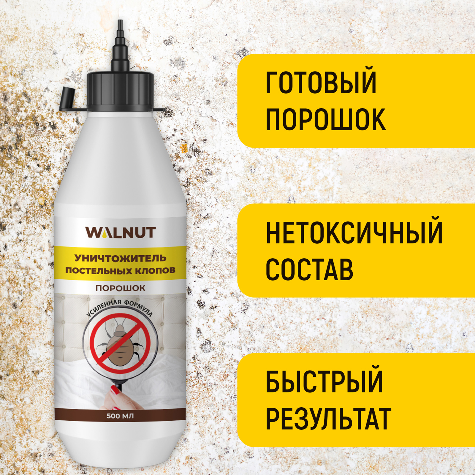 Уничтожитель WALNUT постельных клопов,порошок - фото 5