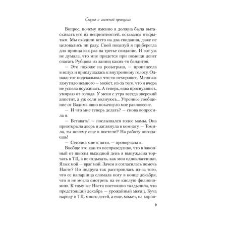 Книга Эксмо Сказка о снежной принцессе