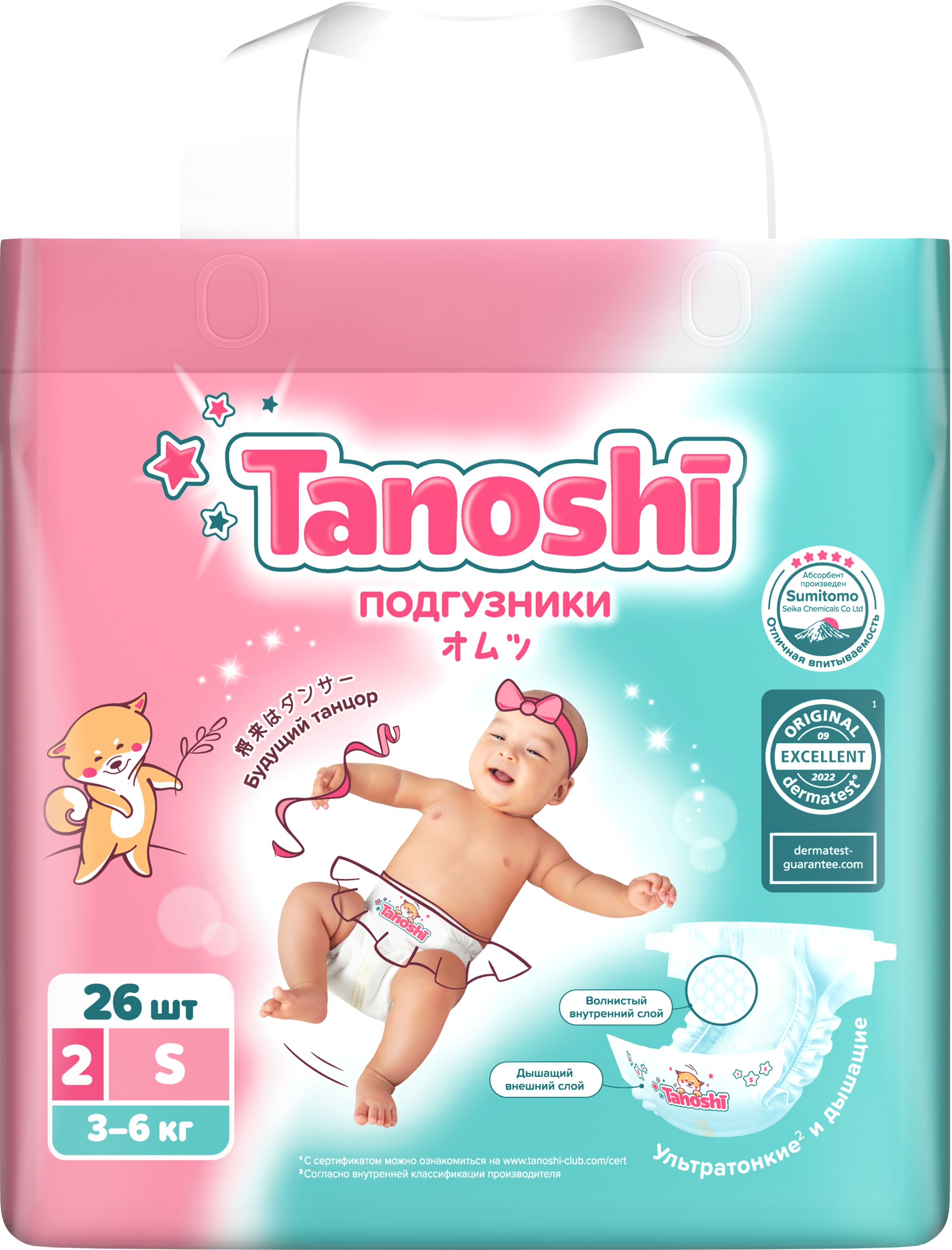 Подгузники Tanoshi ультратонкие S (3-6 кг) 26 шт. - фото 16