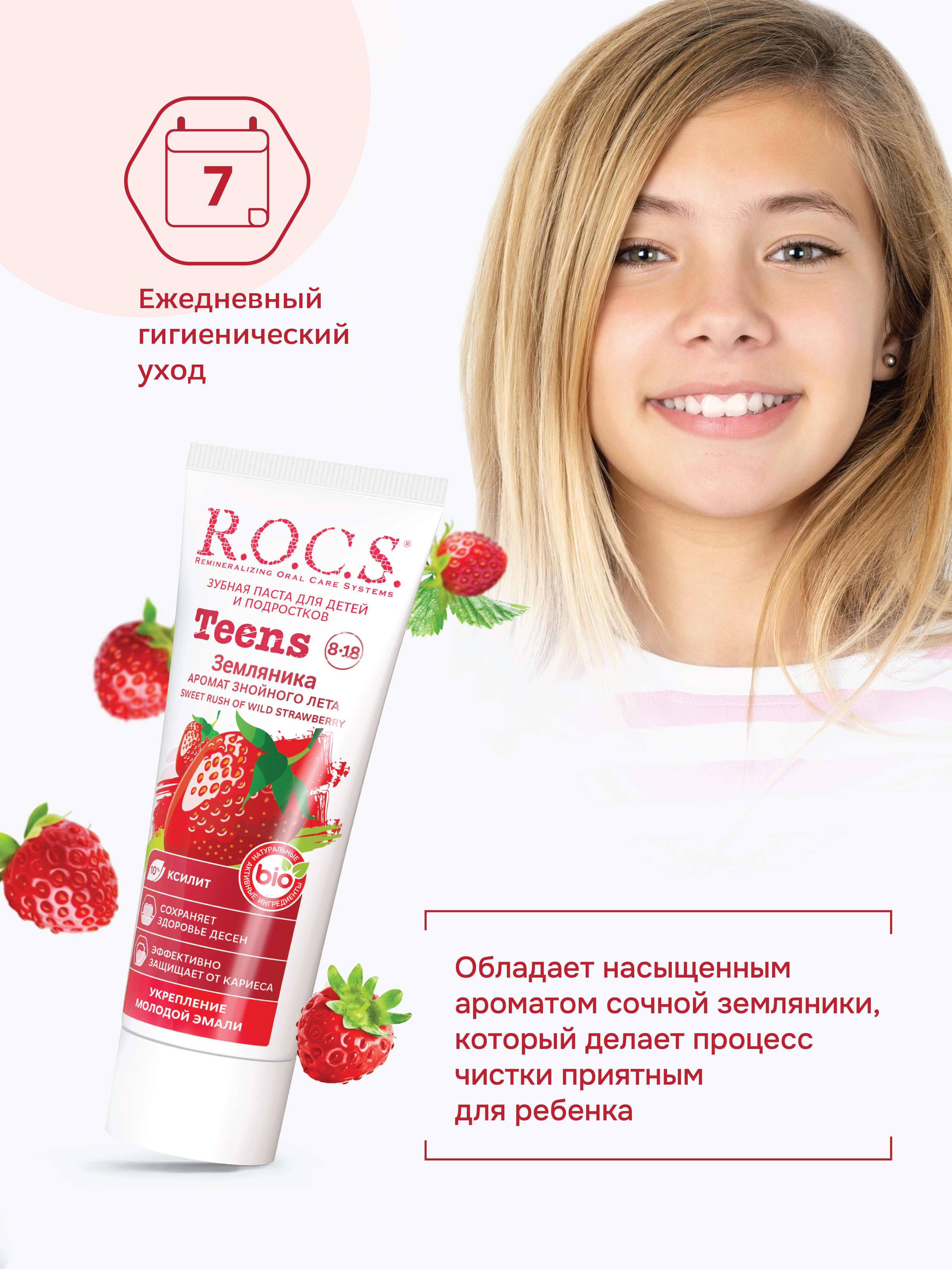 Зубная паста R.O.C.S. Земляника - фото 6