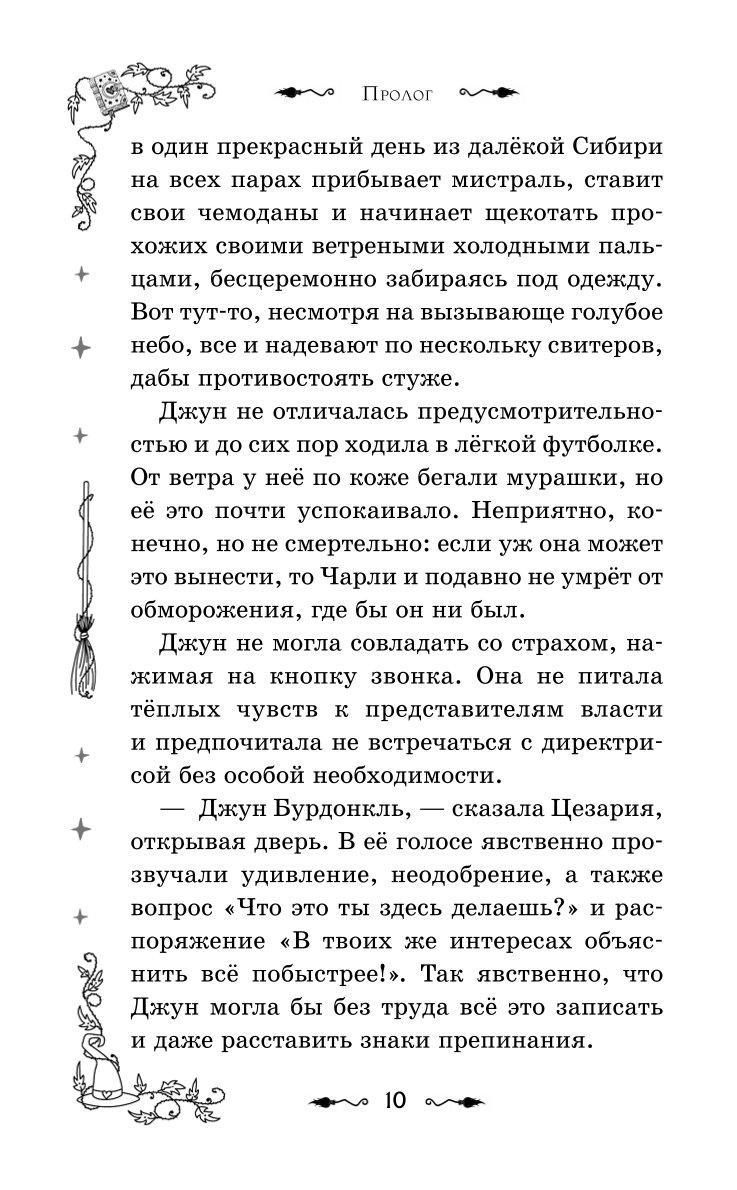 Книга Эксмо Магия Чарли Кусачая книга 2 - фото 7