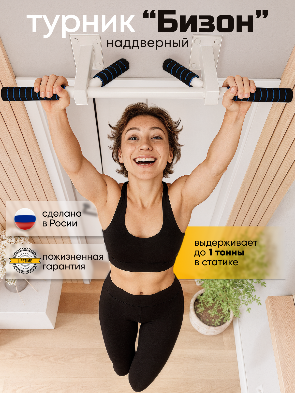 Турник наддверный "Бизон" COMFORT - неопреновое покрытие - фото 14