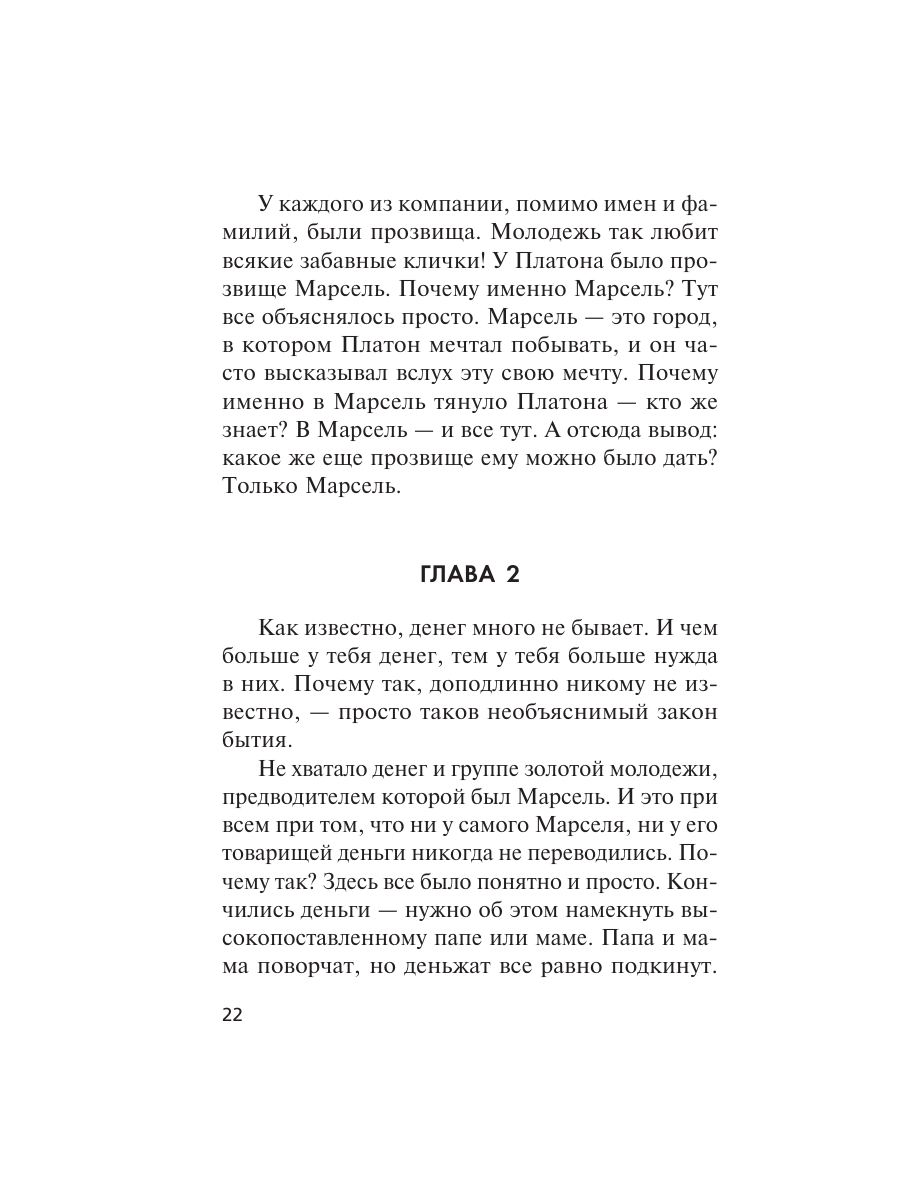 Книга Эксмо Рейс без обратного билета - фото 19