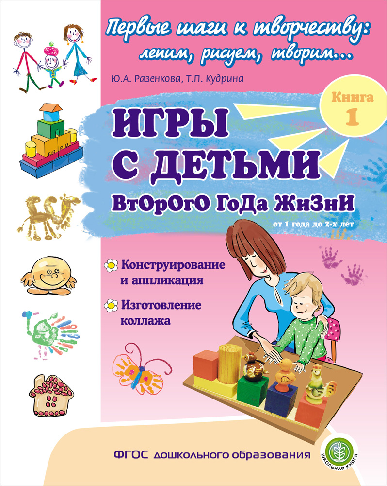 Комплект 4 книги Школьная Книга Игры с детьми младенческого возраста второго и третьего года жизни - фото 7