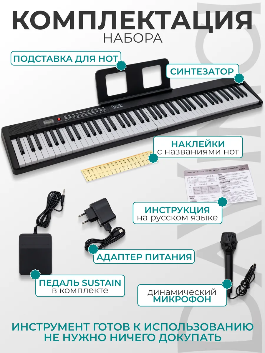 Игрушка музыкальная DaVinci DPP-305 BK синтезатор - фото 2