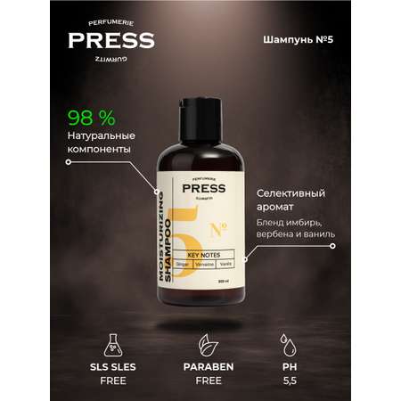 Шампунь Press Gurwitz Perfumerie
