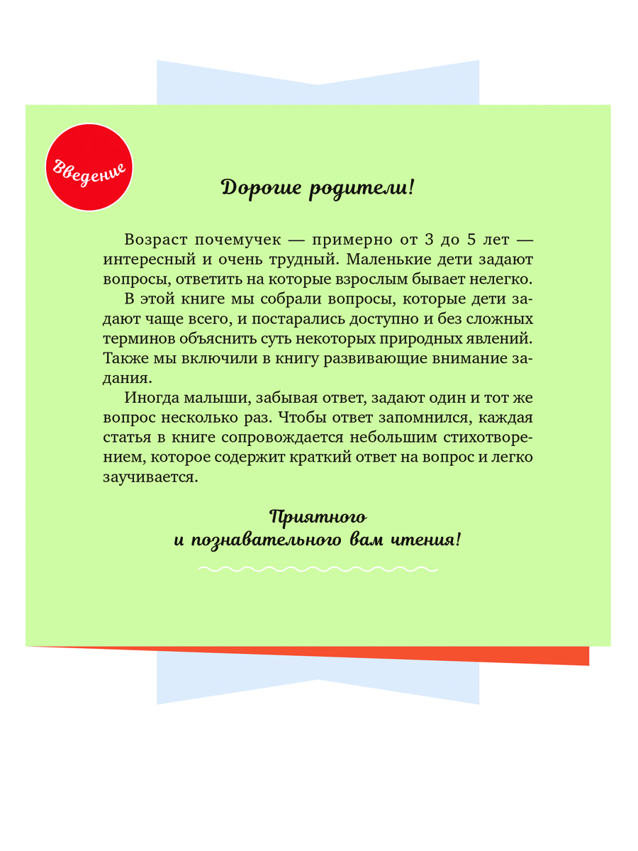 Книга ИД Литера Стихи для Почемучек про явления природы с доступными объяснениями - фото 2