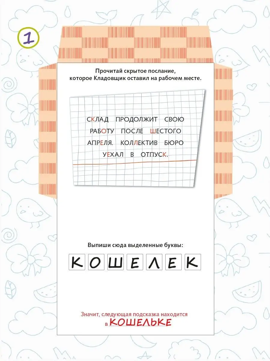 Настольная игра HappyLine Бюро находок - фото 14