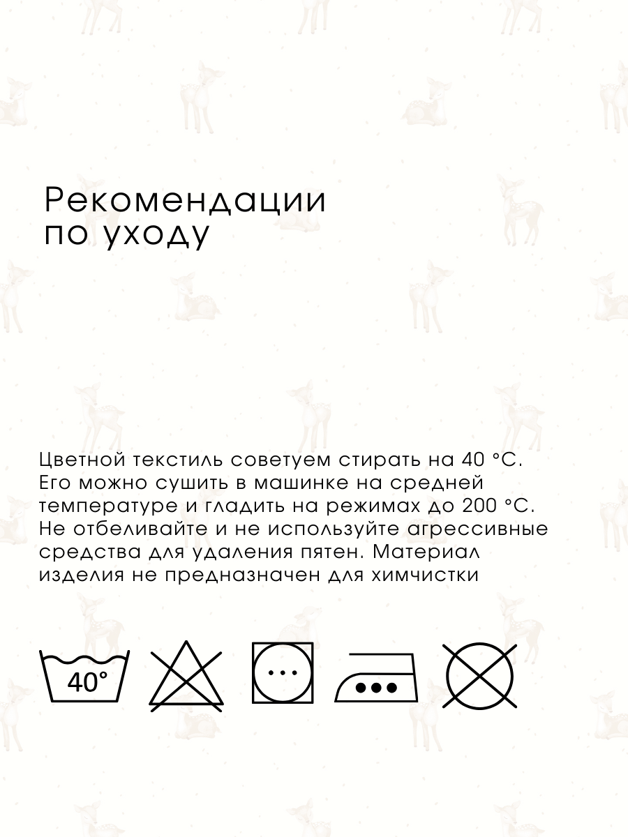 Комплект постельного белья Ночь Нежна Бэмби полутораспальный 3 предм. - фото 8