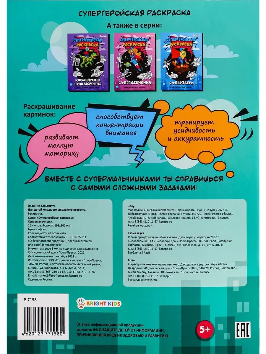 Раскраска. Набор 4 шт. Bright Kids Супергеройская - фото 11