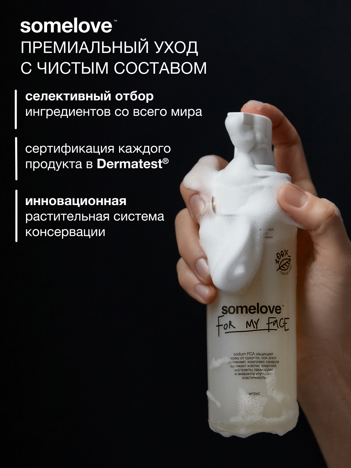 Пена somelove «с чистого лица» 160 мл - фото 3