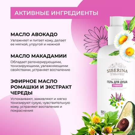 Гель Siberina 200 мл