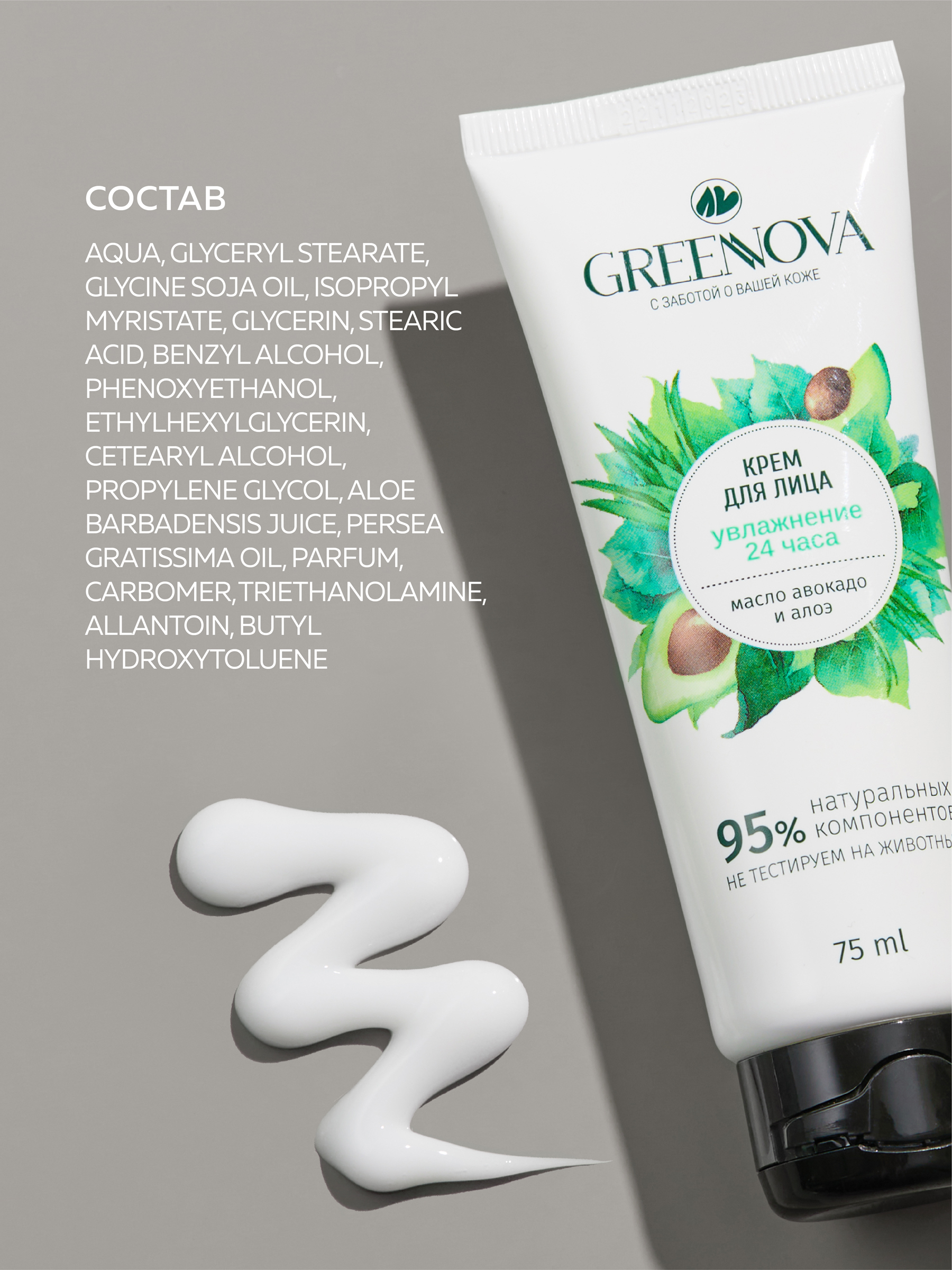 Крем GREENNOVA Увлажнение 150 мл 2 шт. - фото 5
