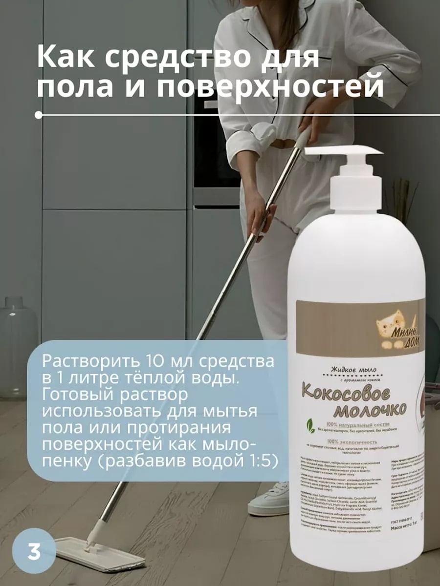 Мыло жидкое МИЛИН ДОМ 1000 мл - фото 4