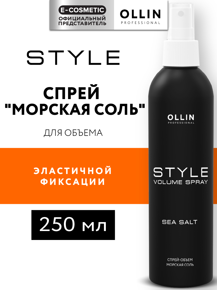 Спрей Ollin STYLE эластичной фиксации Морская соль 250 мл - фото 1