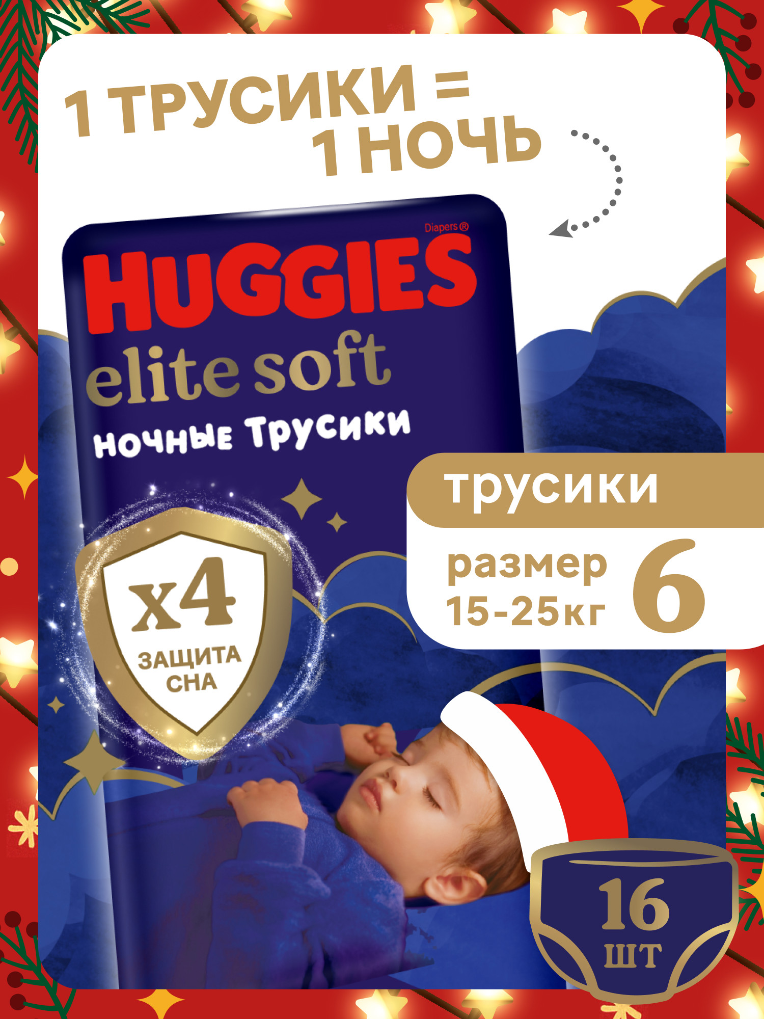 Трусики Huggies Elite Soft ночные 6 (15-25 кг) 16 шт. - фото 1
