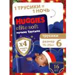 Трусики Huggies Elite Soft ночные 6 (15-25 кг) 16 шт.