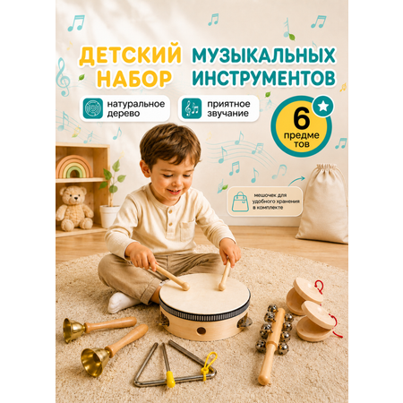 Игрушка музыкальная TrendToys 6 предметов - треугольник, бубен, маракас, кастаньеты