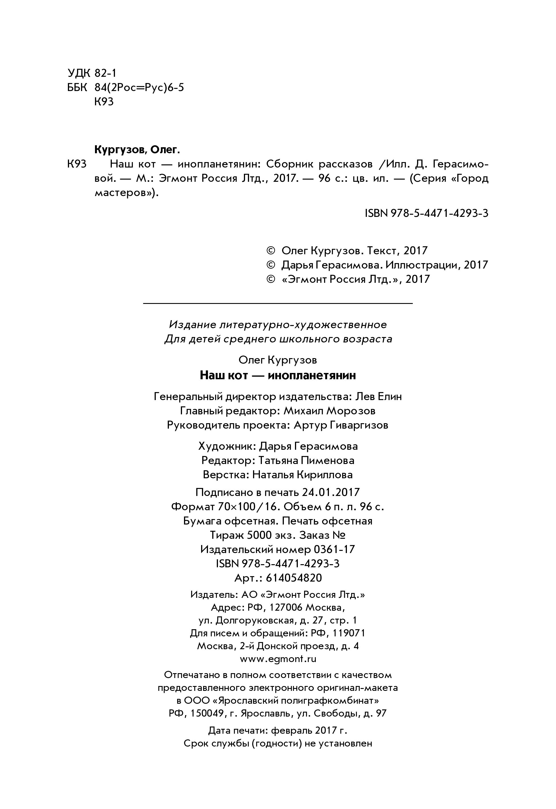 Книга Стрекозa Наш кот Инопланетянин - фото 3