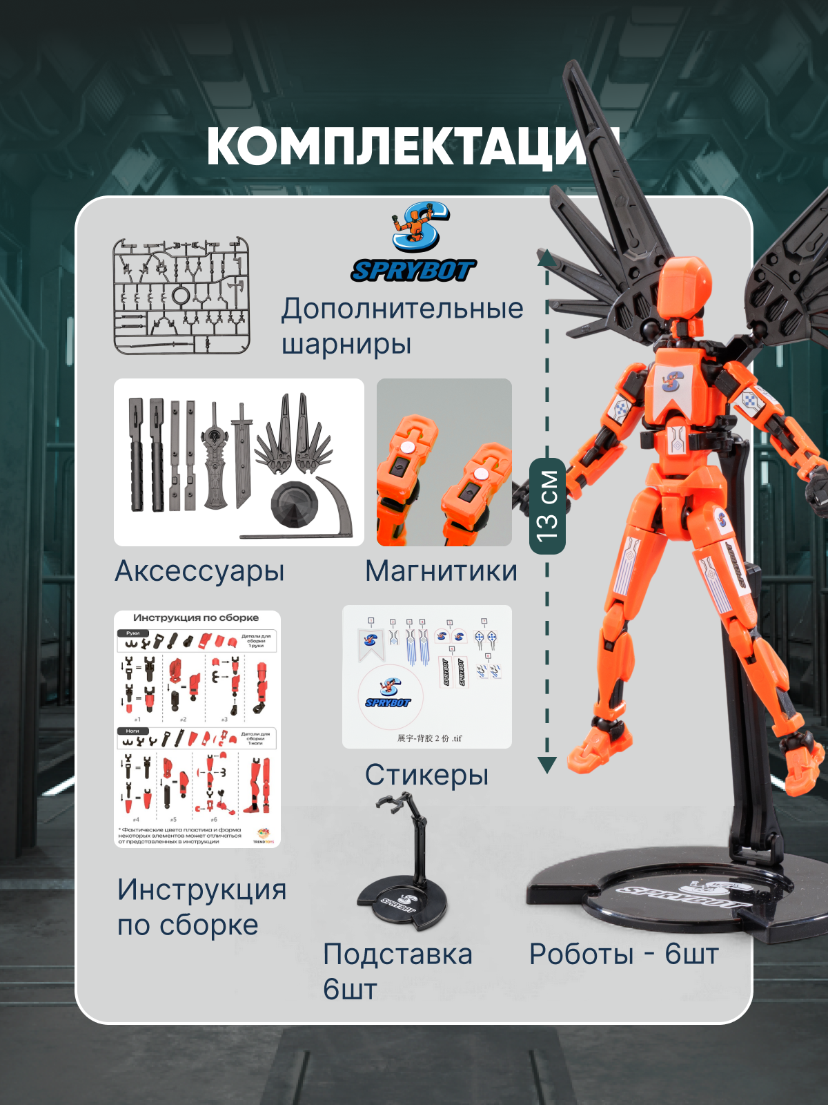 Фигурка TrendToys Робот на магнитах 6 штук - фото 2